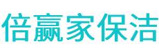 张湾区保洁公司